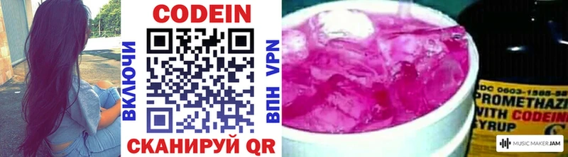 Кодеиновый сироп Lean Purple Drank  Велиж 